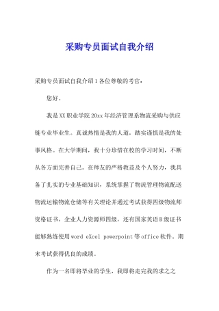 采购专员面试自我介绍