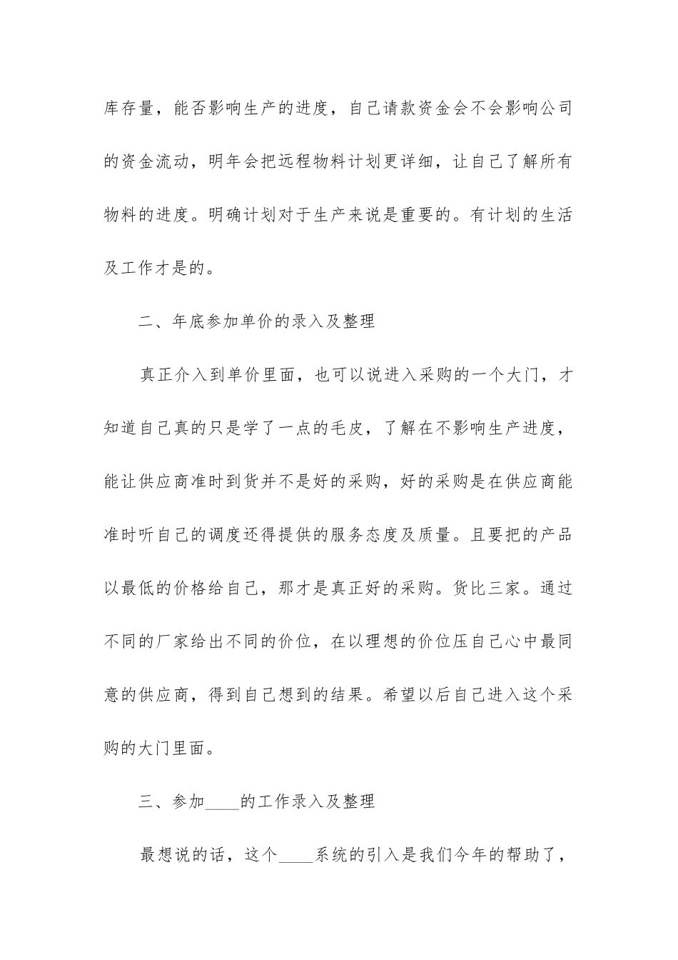 采购一周工作总结_第2页