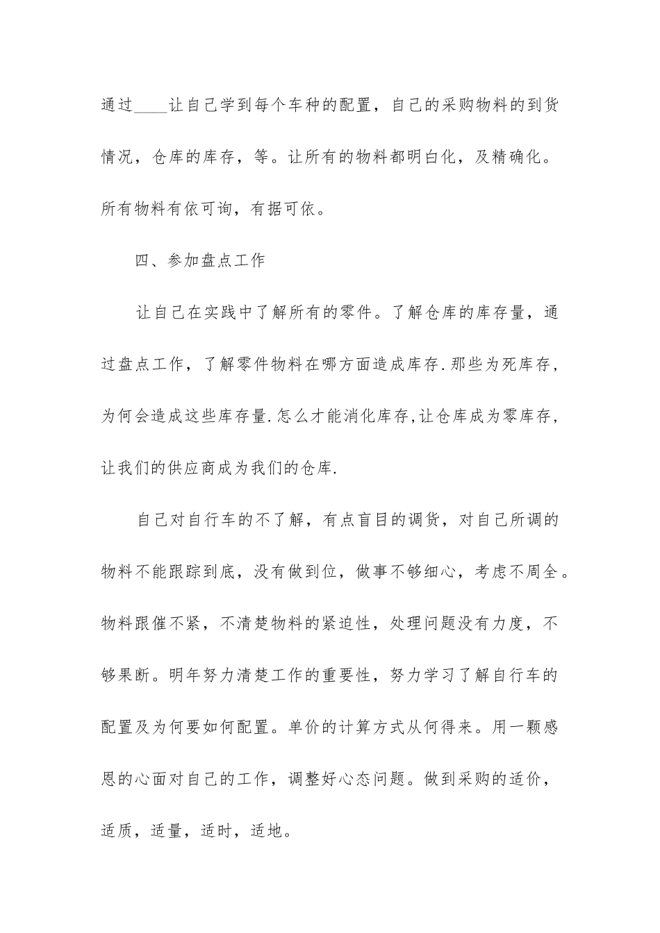 采购一周工作总结_第3页