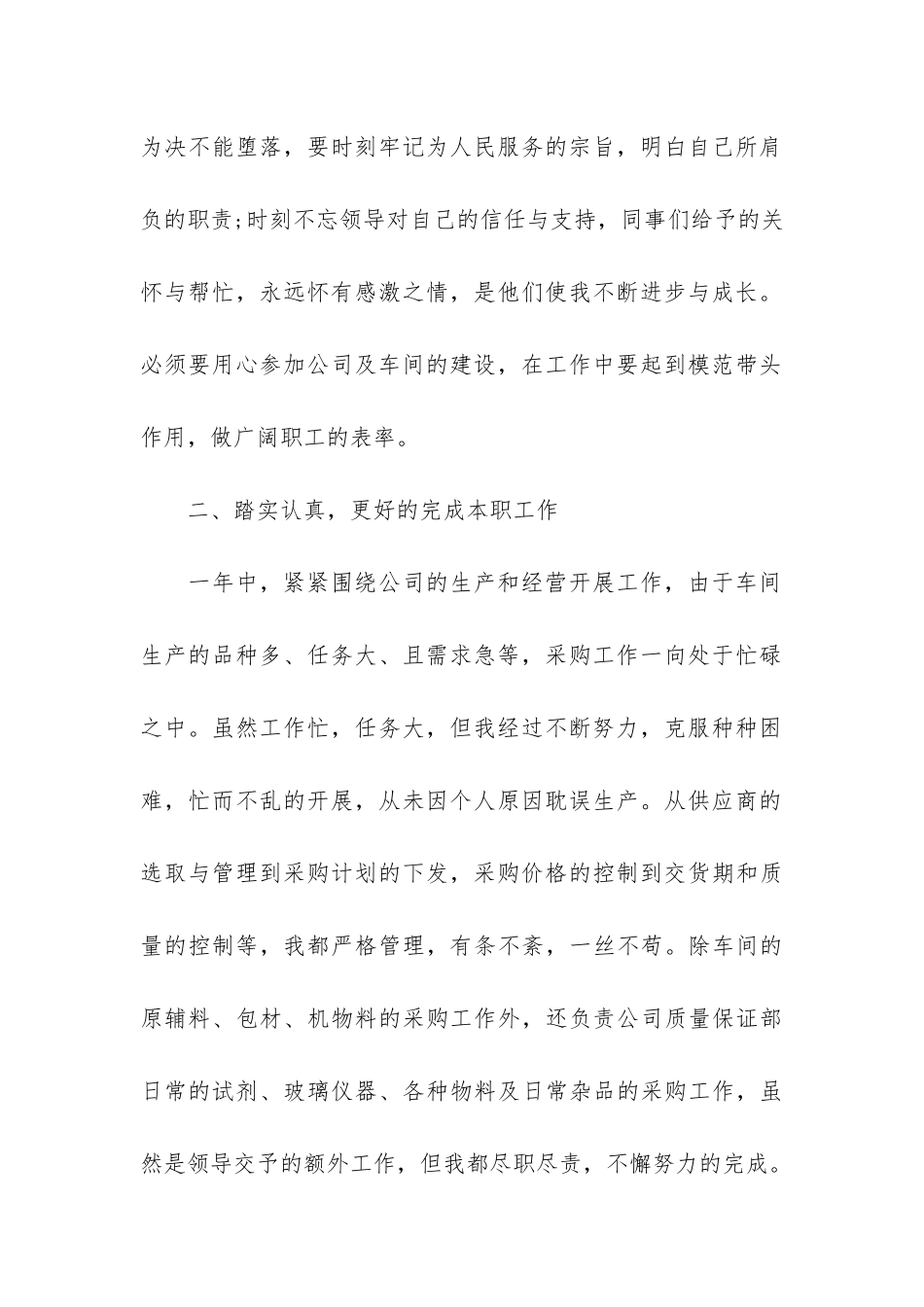 采购个人年终工作总结17篇-采购工作个人年终工作总结_第2页