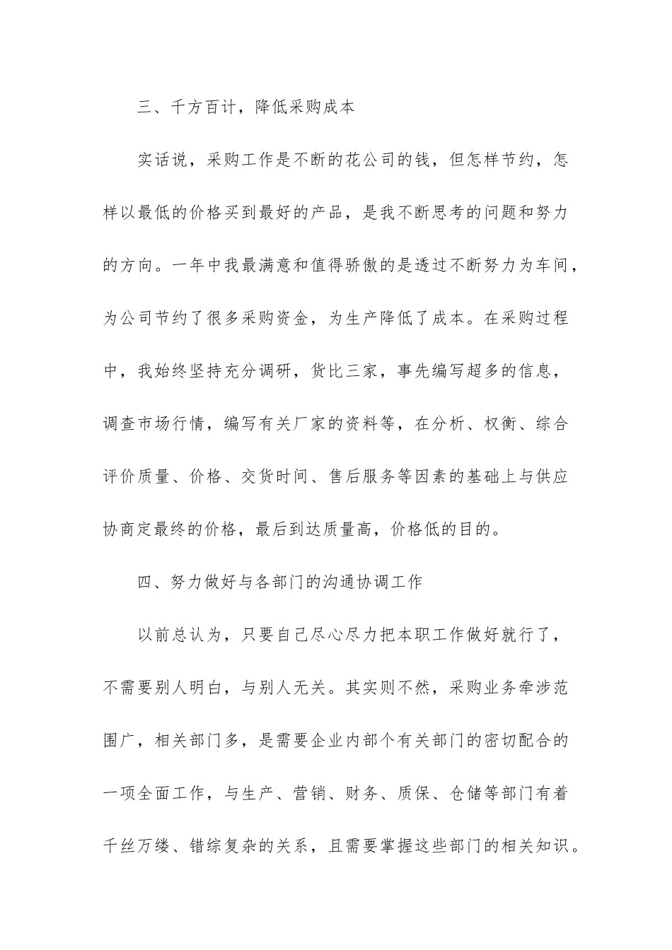 采购个人年终工作总结17篇-采购工作个人年终工作总结_第3页