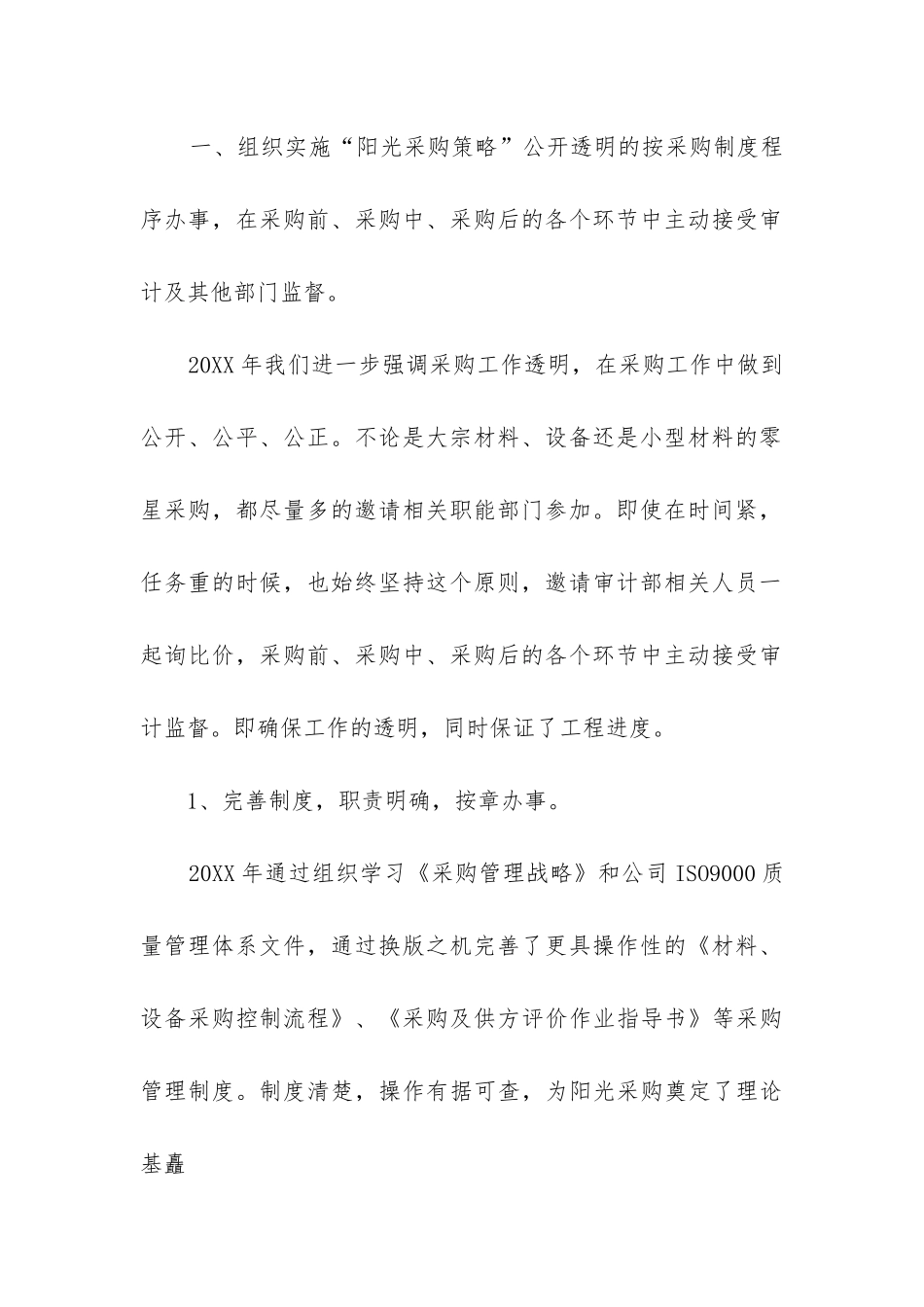 采购人员个人工作总结_第2页