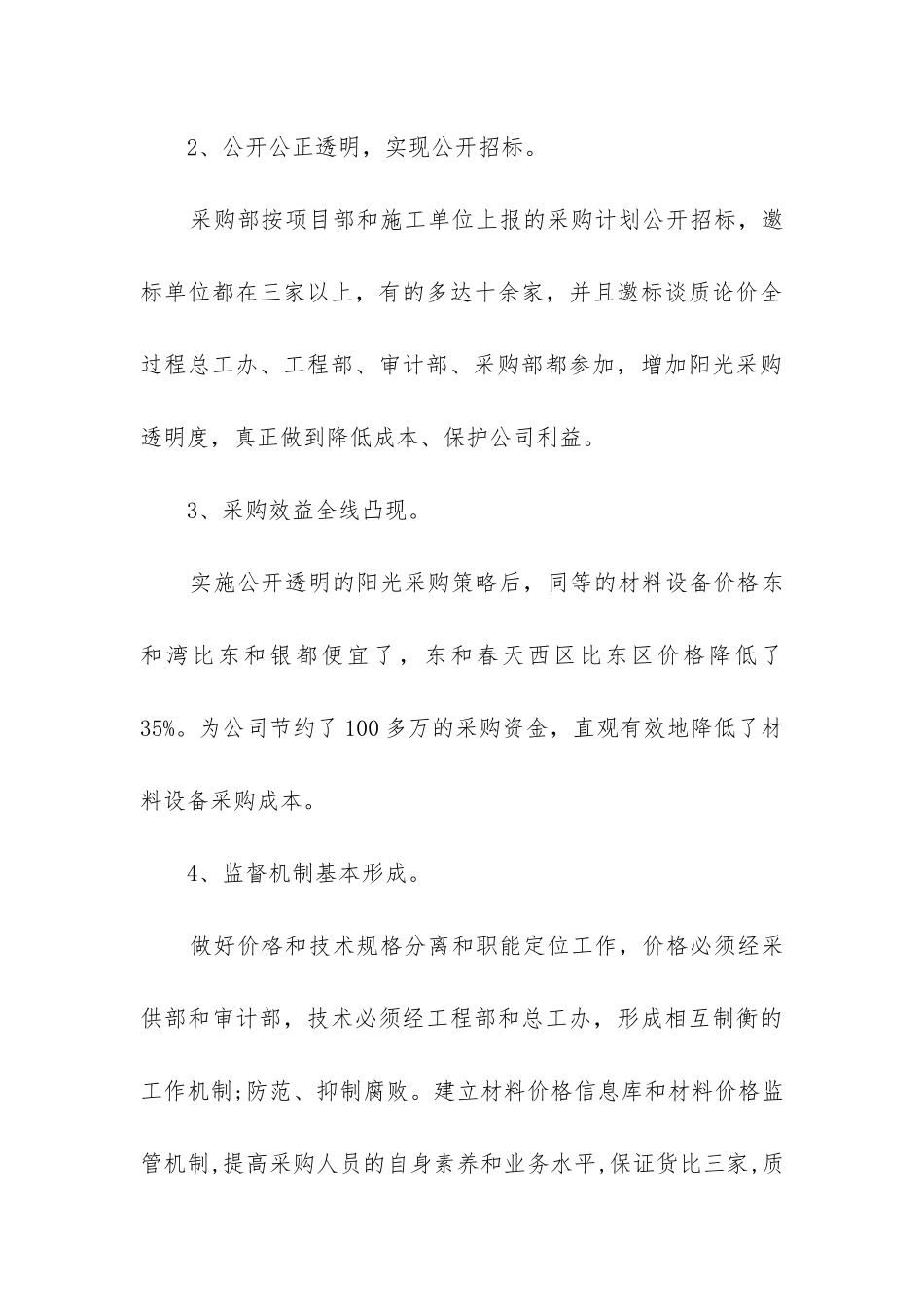 采购人员个人工作总结_第3页
