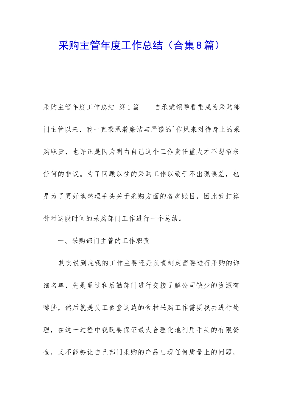 采购主管年度工作总结_第1页