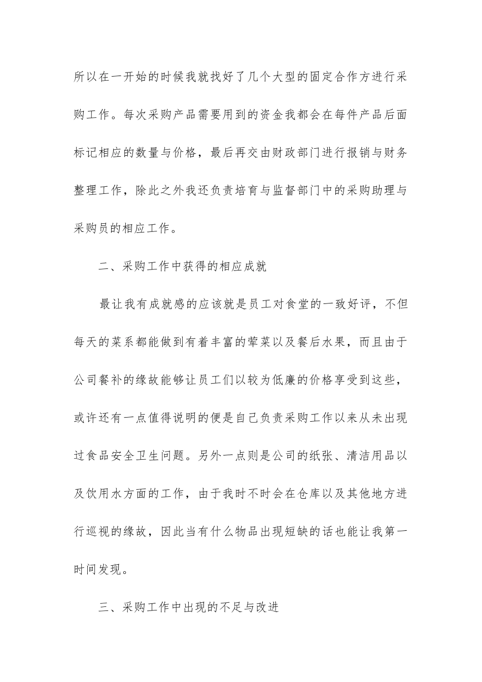 采购主管年度工作总结_第2页
