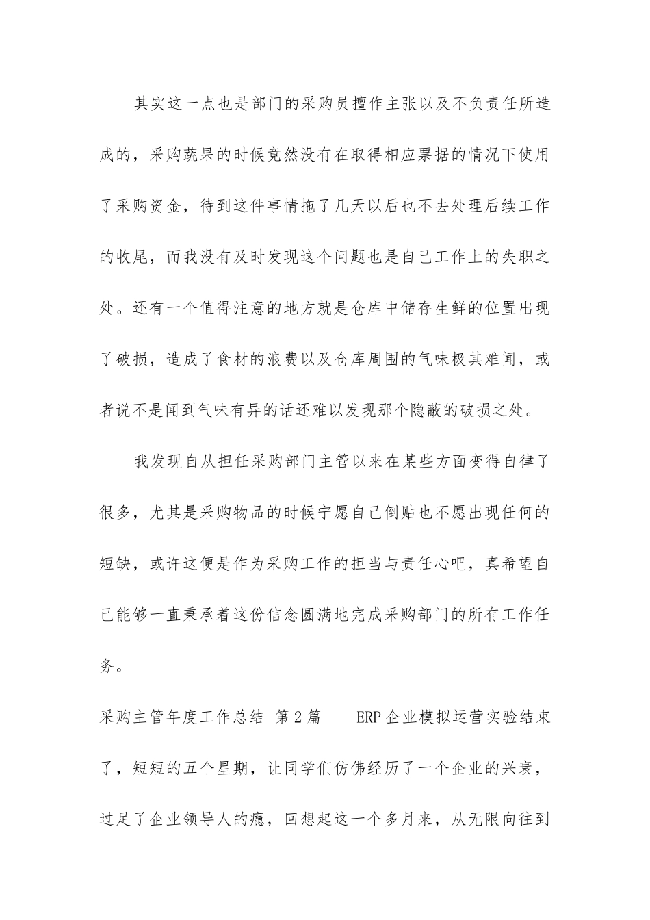 采购主管年度工作总结_第3页
