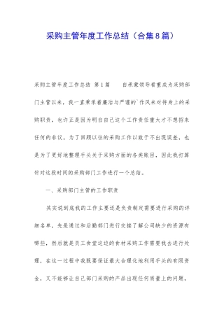 采购主管年度工作总结