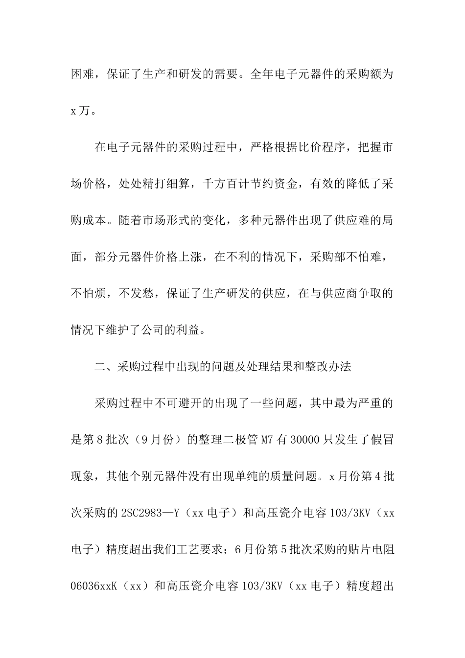 采购主管的述职报告_第2页