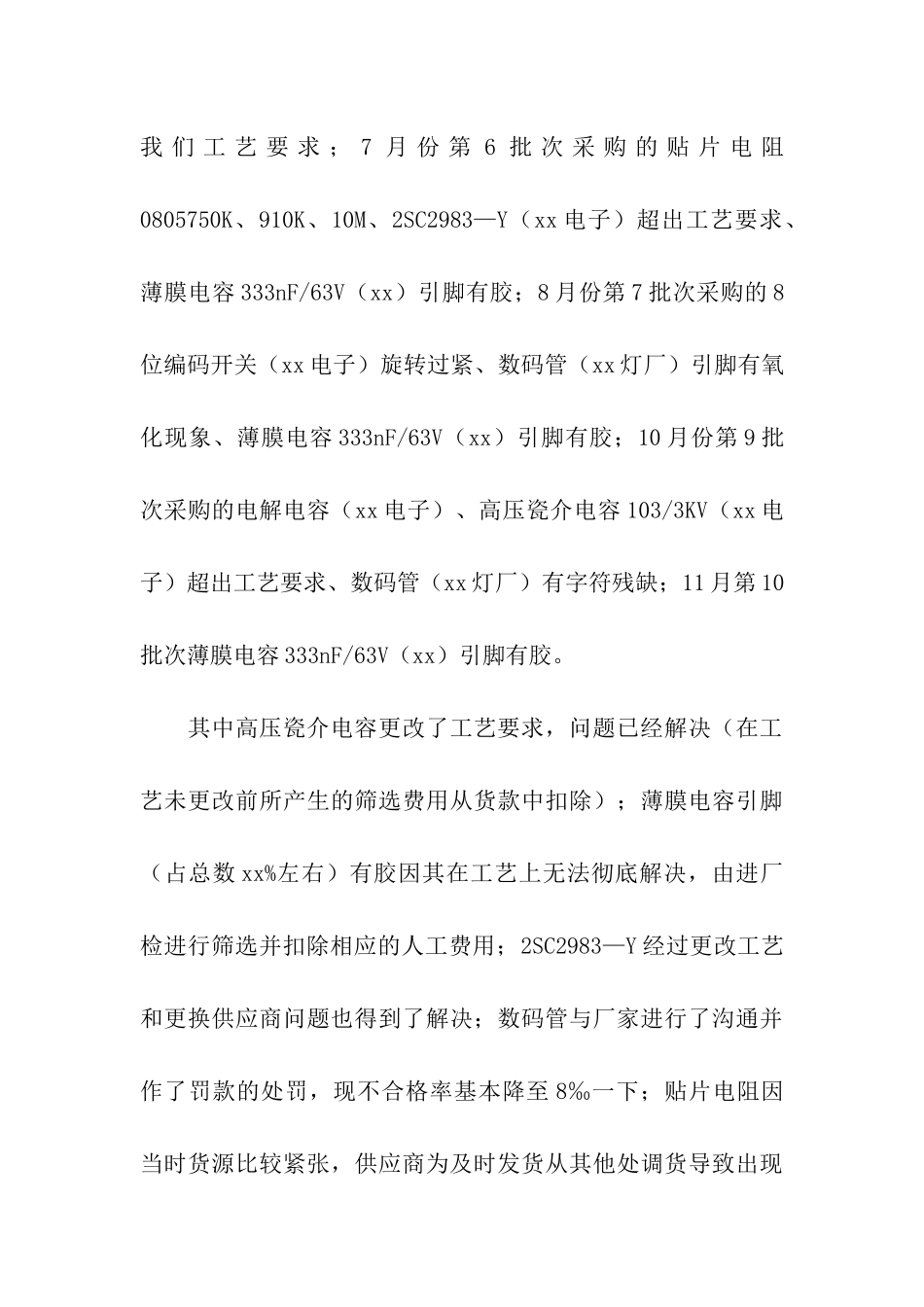 采购主管的述职报告_第3页