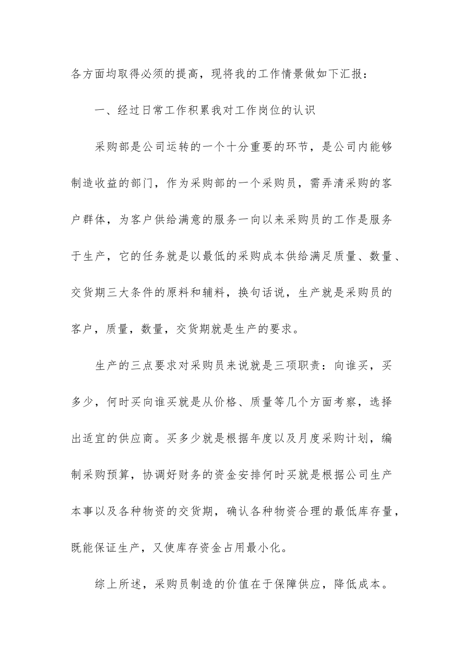 采购个人年终工作总结2024精选4篇_第2页