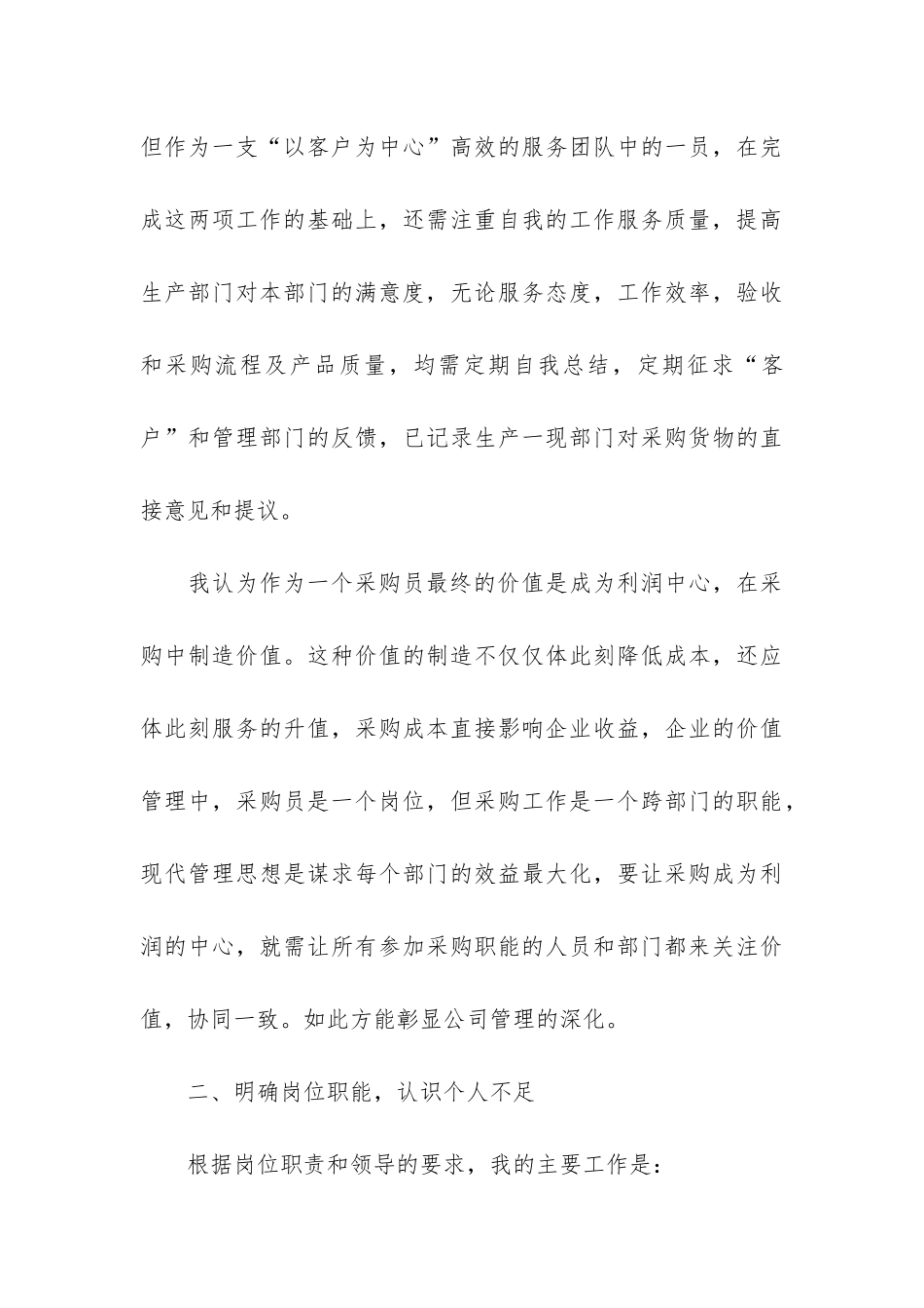 采购个人年终工作总结2024精选4篇_第3页