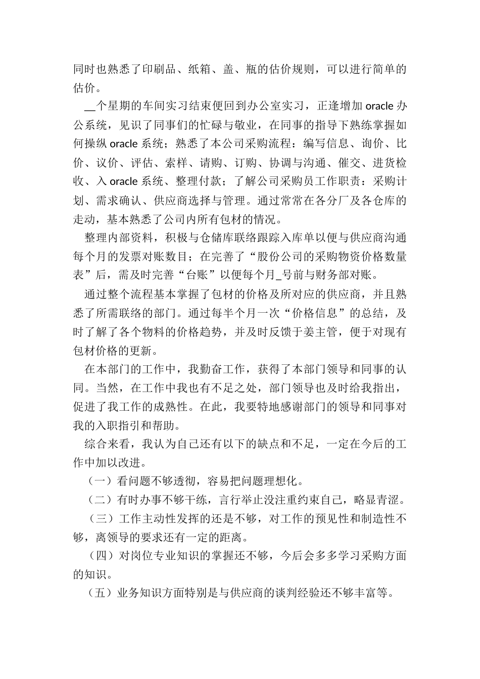 采购个人转正报告_第2页