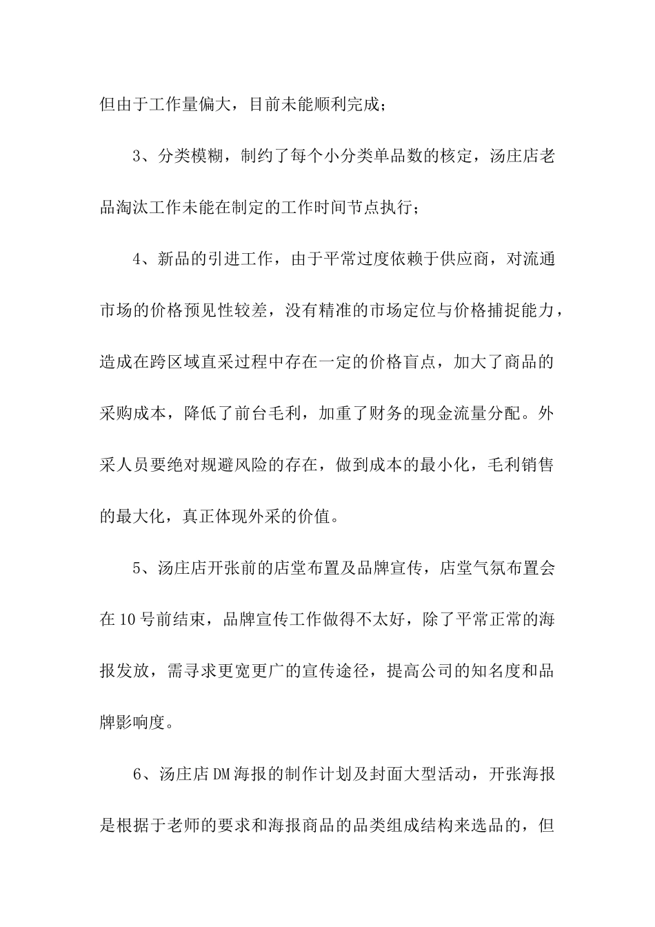 采购主管月度工作总结_第2页