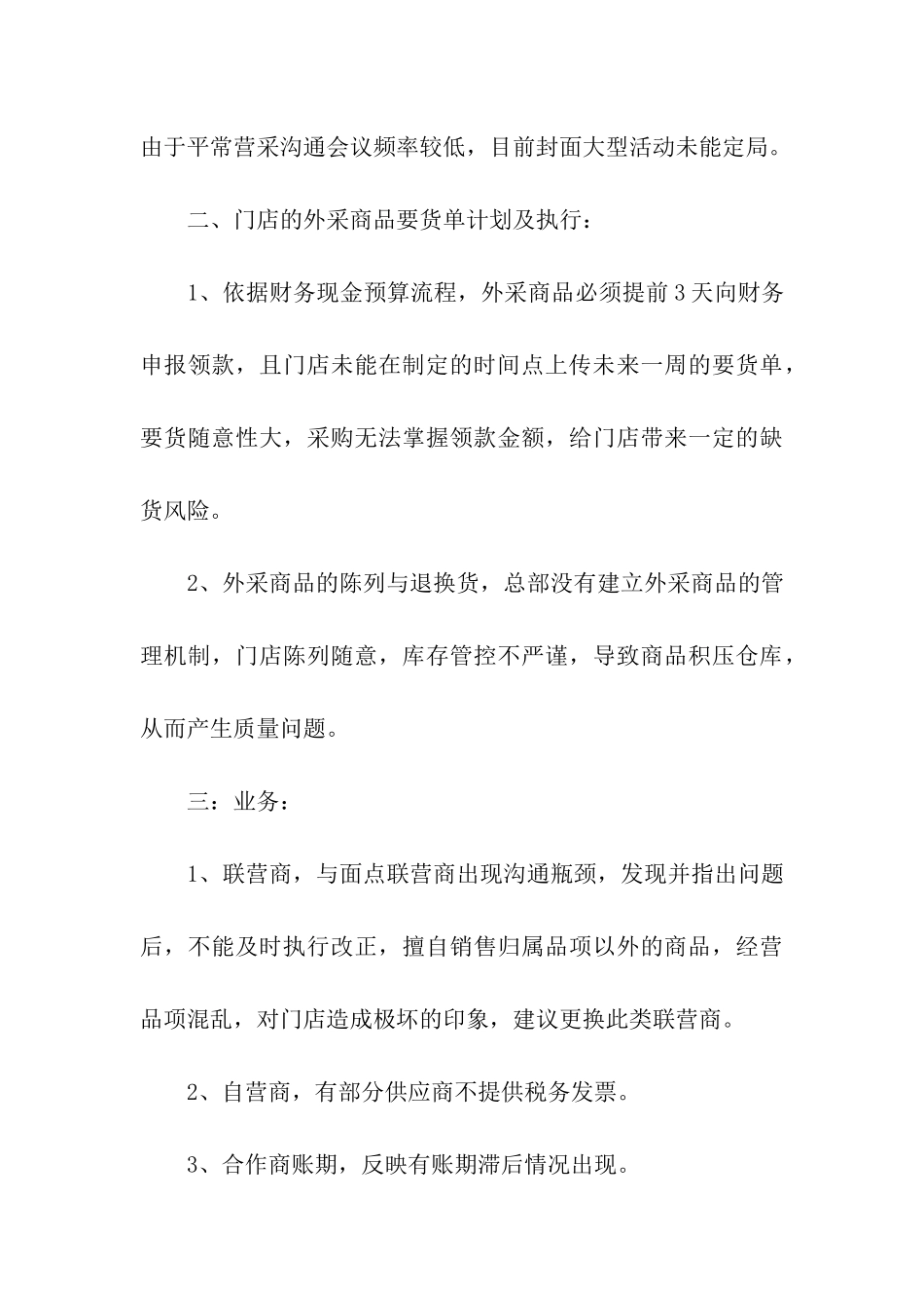 采购主管月度工作总结_第3页