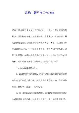 采购主管月度工作总结