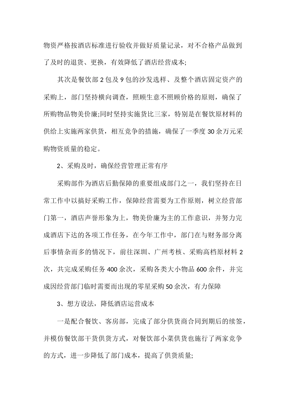 采购人员工作总结2024最新5篇汇总_第2页