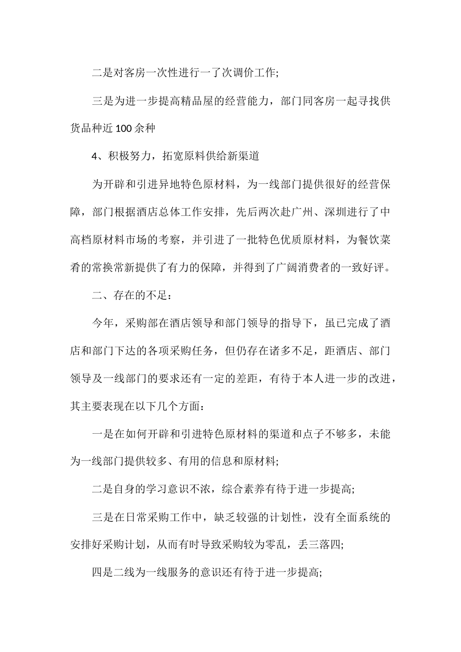 采购人员工作总结2024最新5篇汇总_第3页