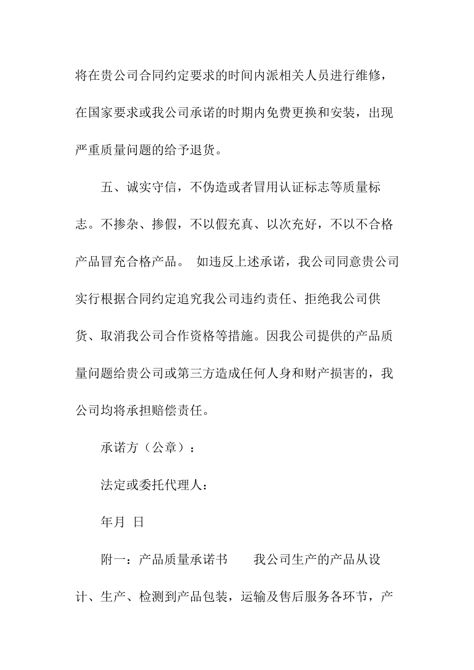 采购产品质量承诺书_第2页