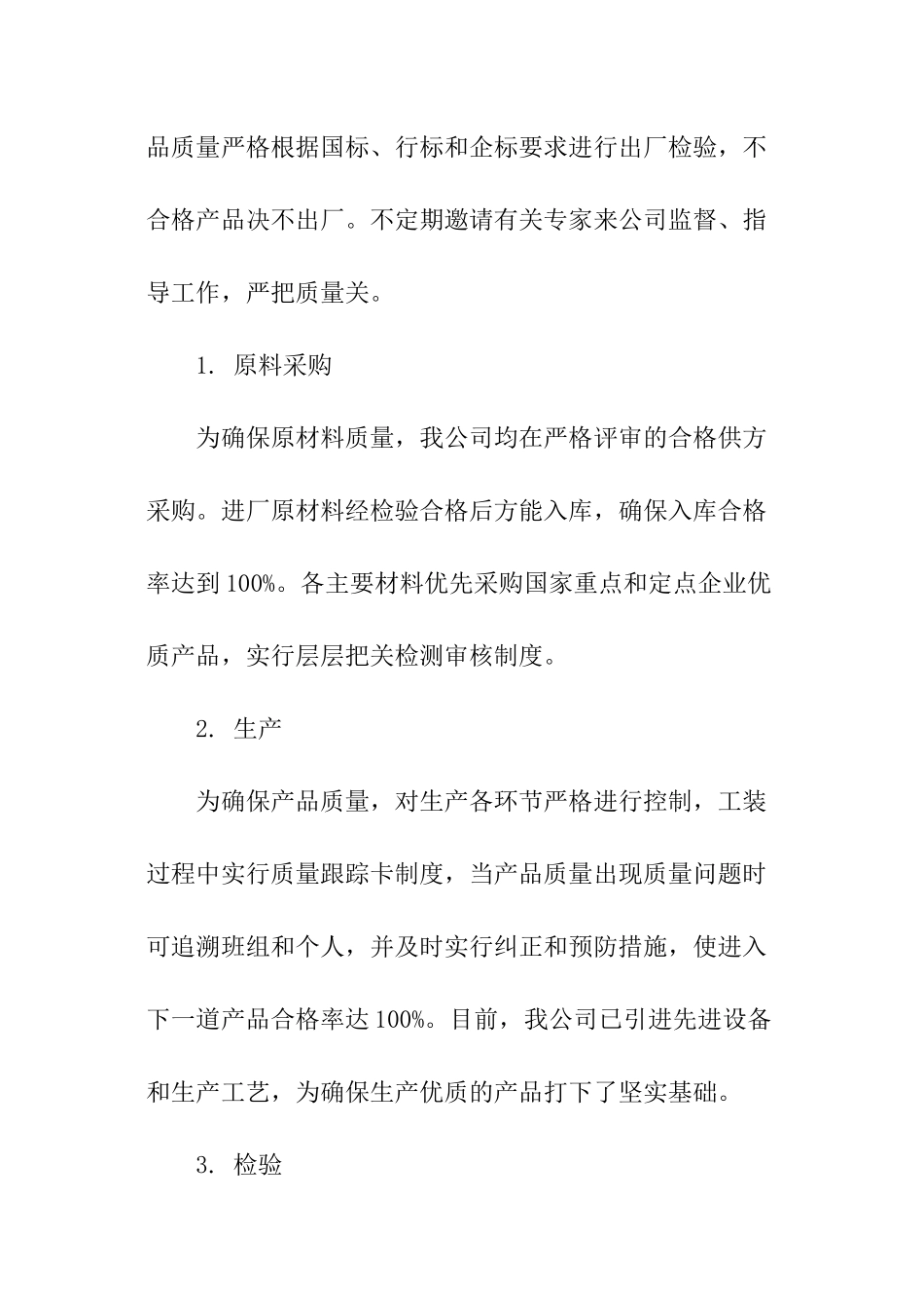 采购产品质量承诺书_第3页