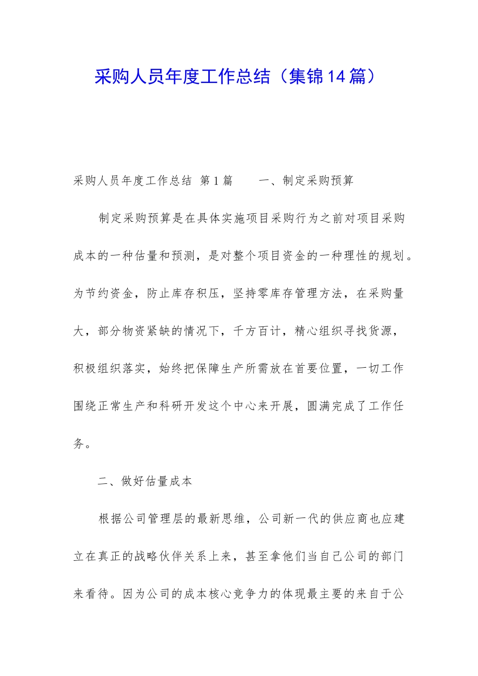 采购人员年度工作总结_第1页