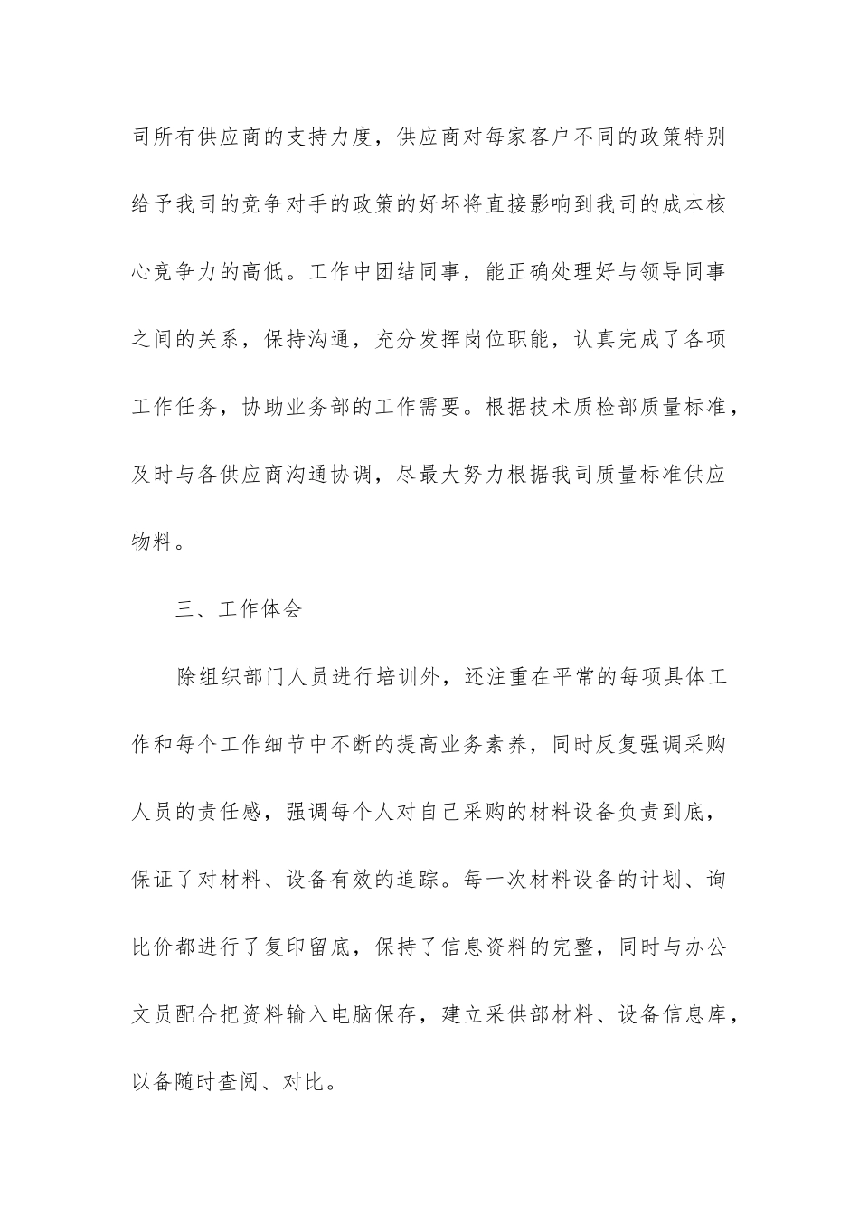 采购人员年度工作总结_第2页