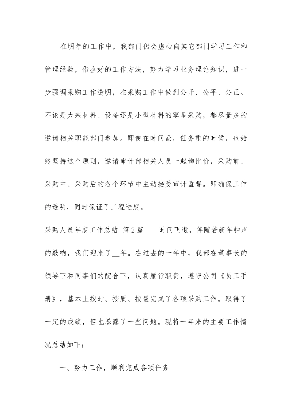 采购人员年度工作总结_第3页