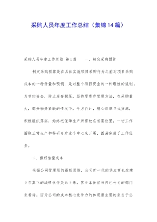 采购人员年度工作总结