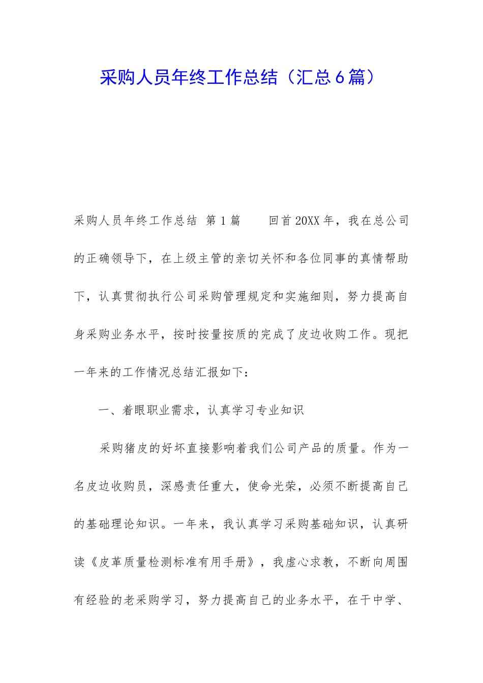 采购人员年终工作总结_第1页