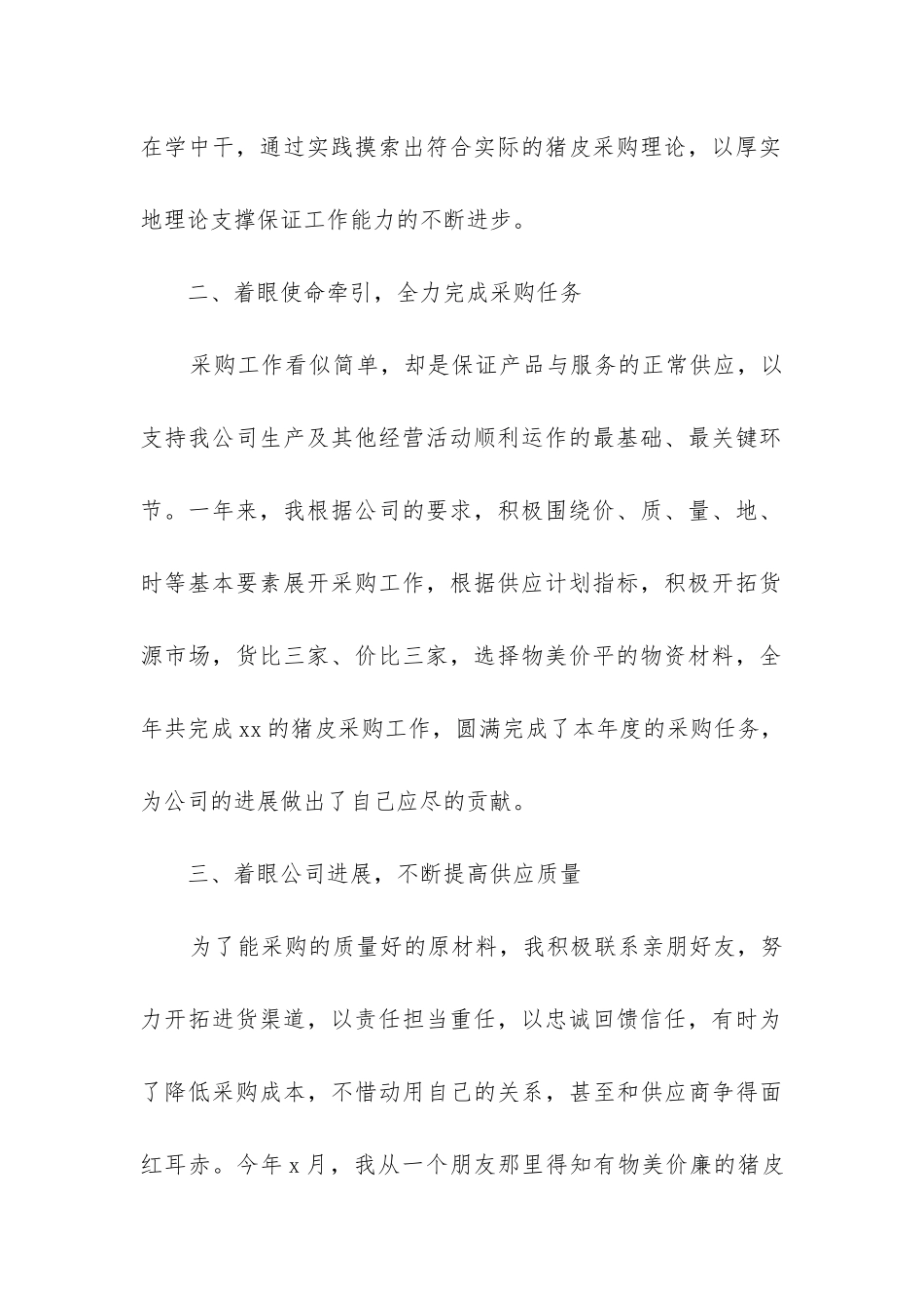 采购人员年终工作总结_第2页