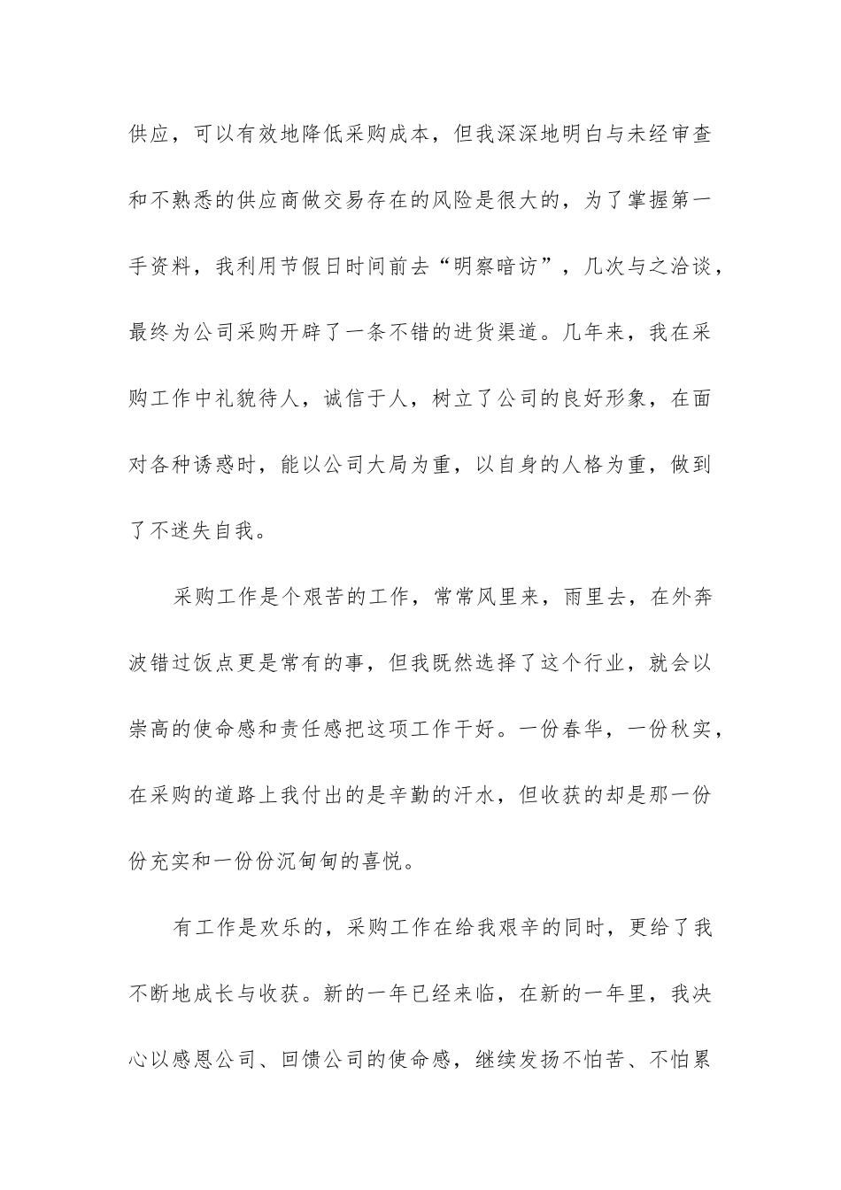 采购人员年终工作总结_第3页