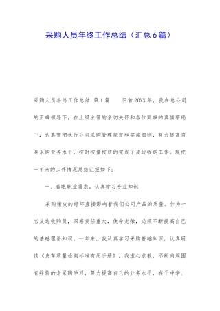 采购人员年终工作总结