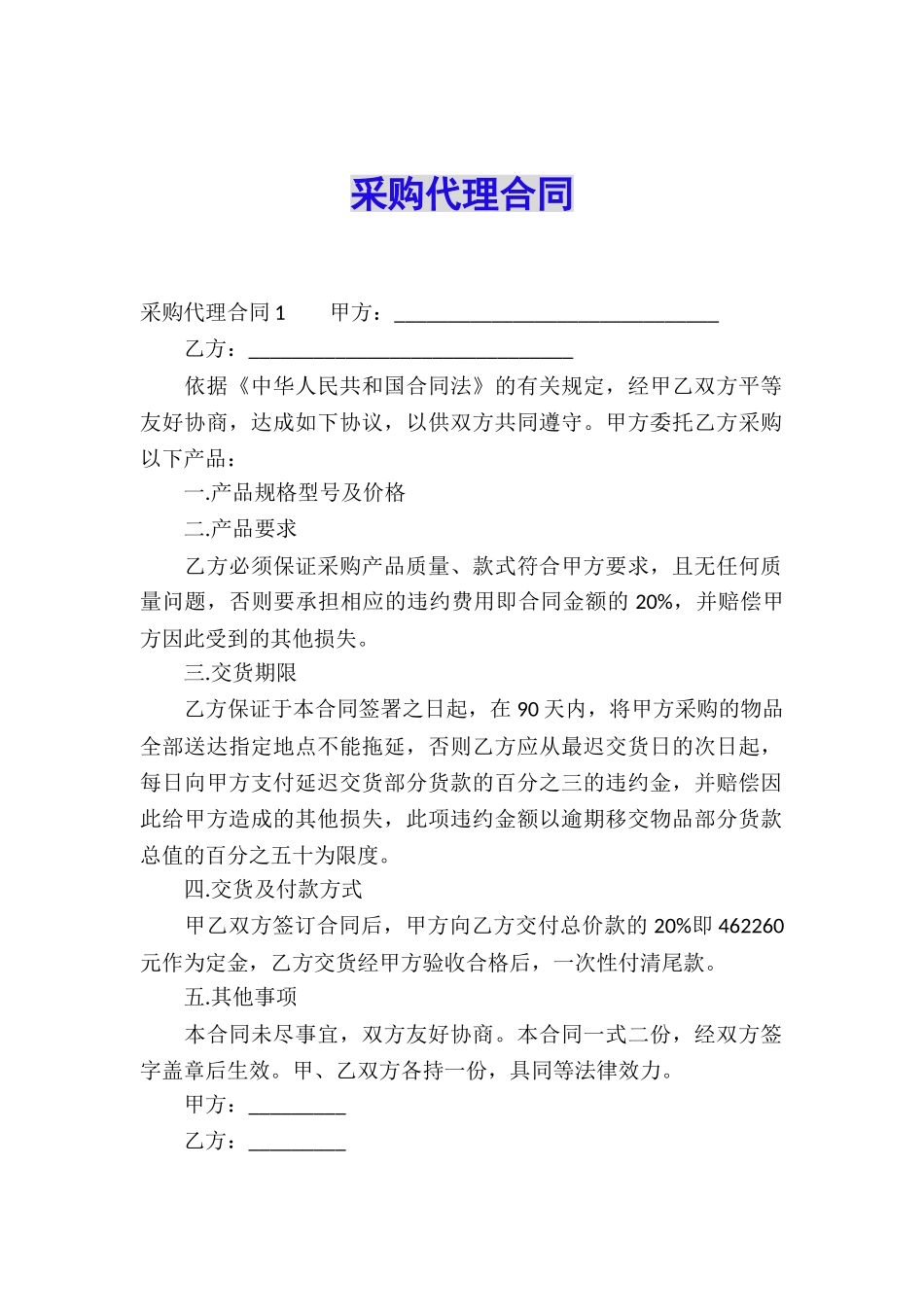 采购代理合同_第1页