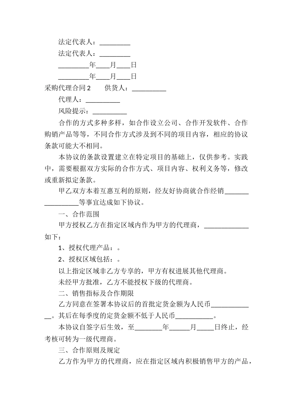 采购代理合同_第2页