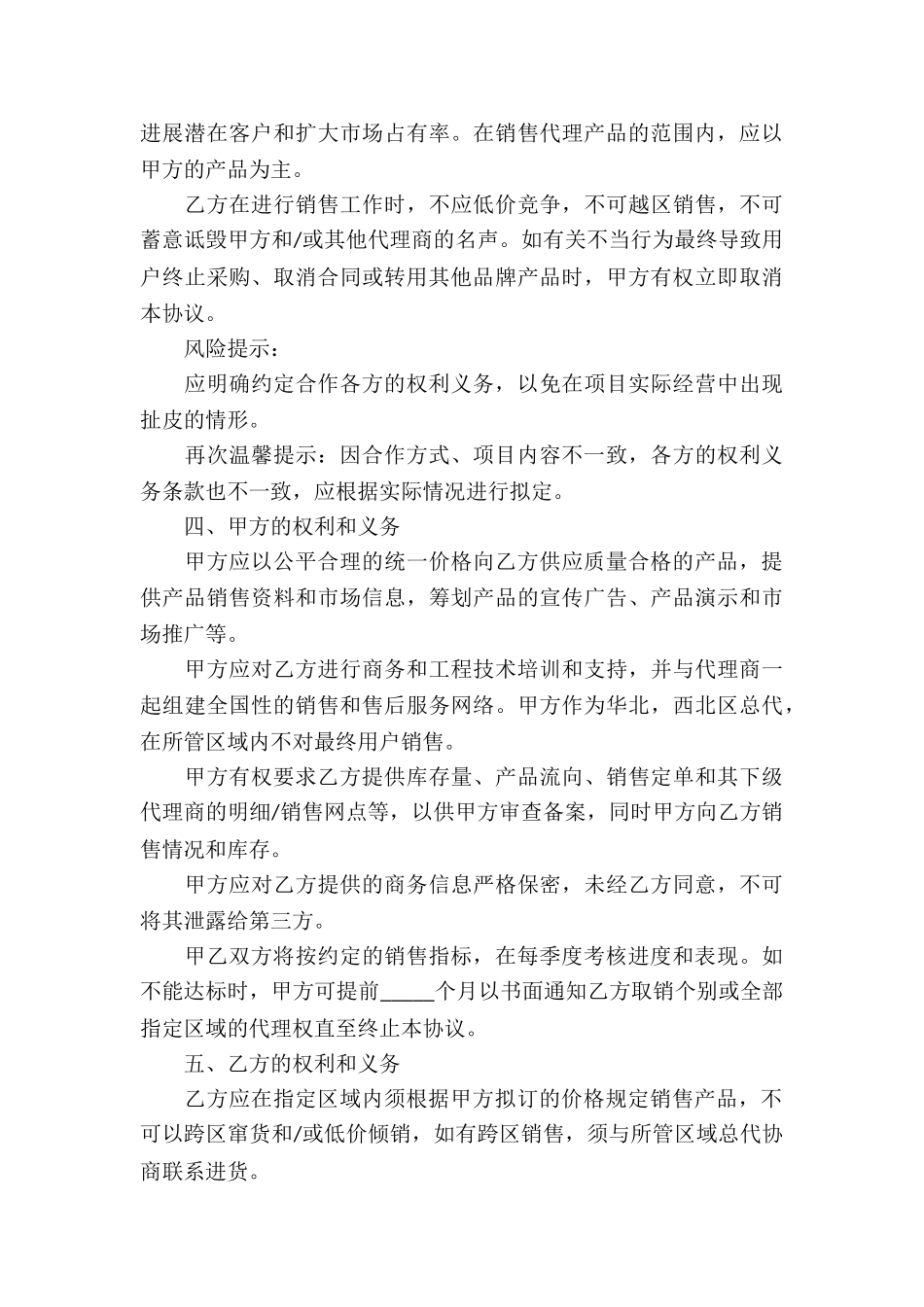 采购代理合同_第3页