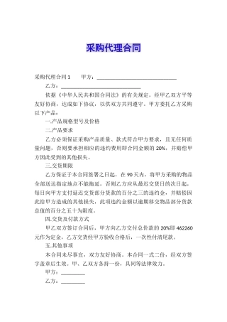 采购代理合同
