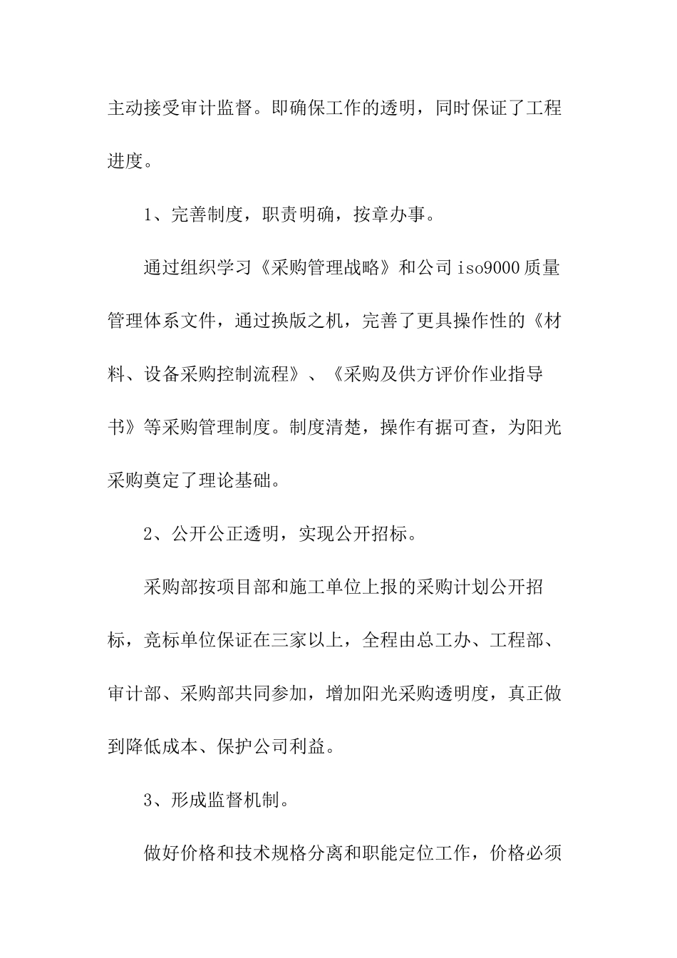 采购人员工作计划_第2页