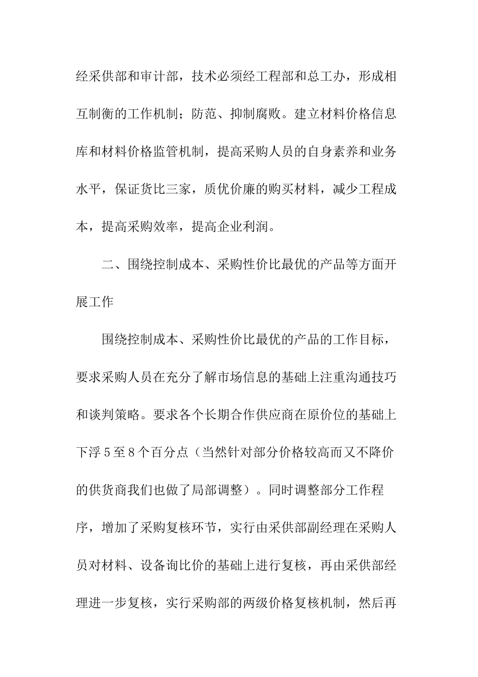 采购人员工作计划_第3页