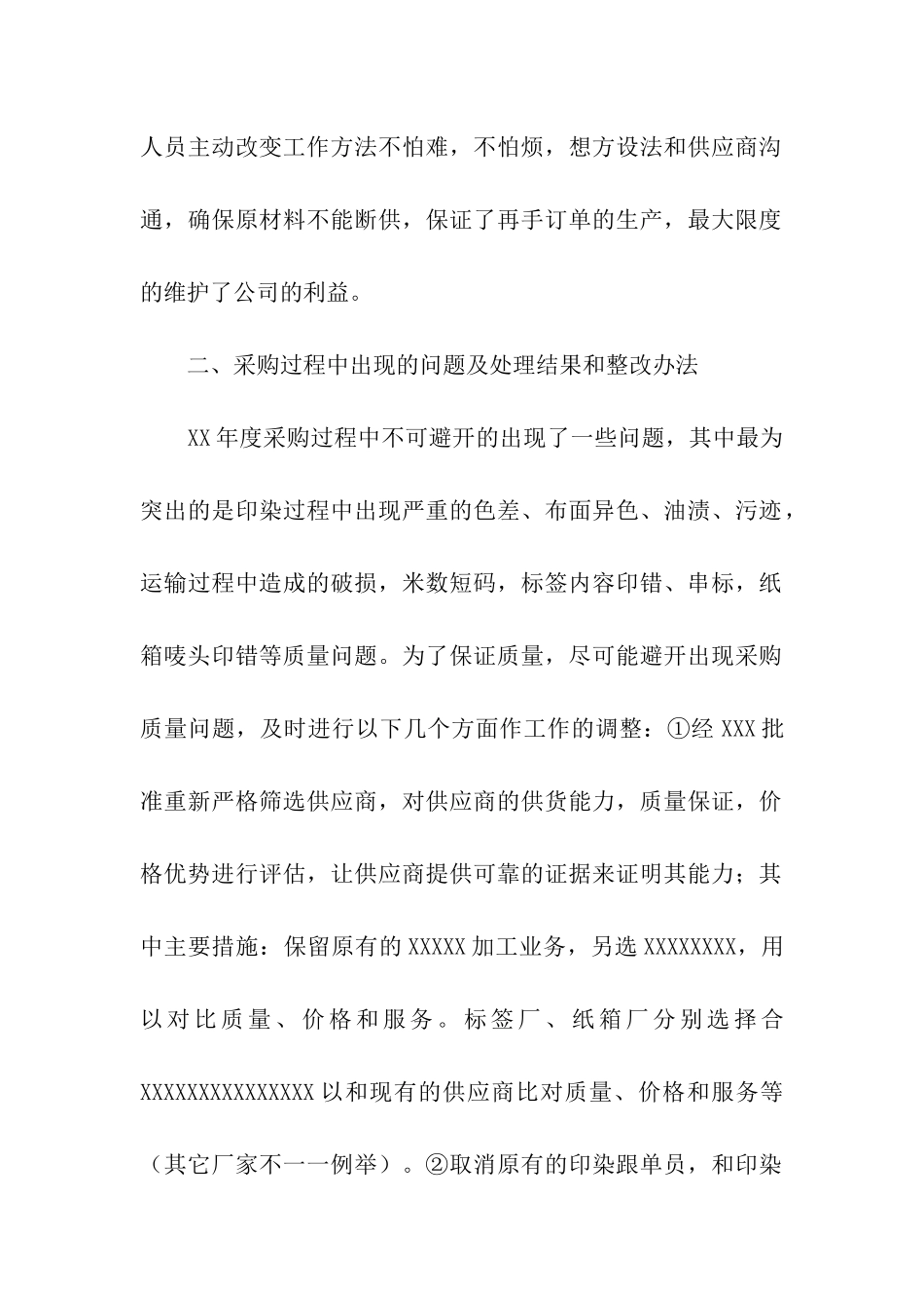 采购人员年终总结报告_第2页