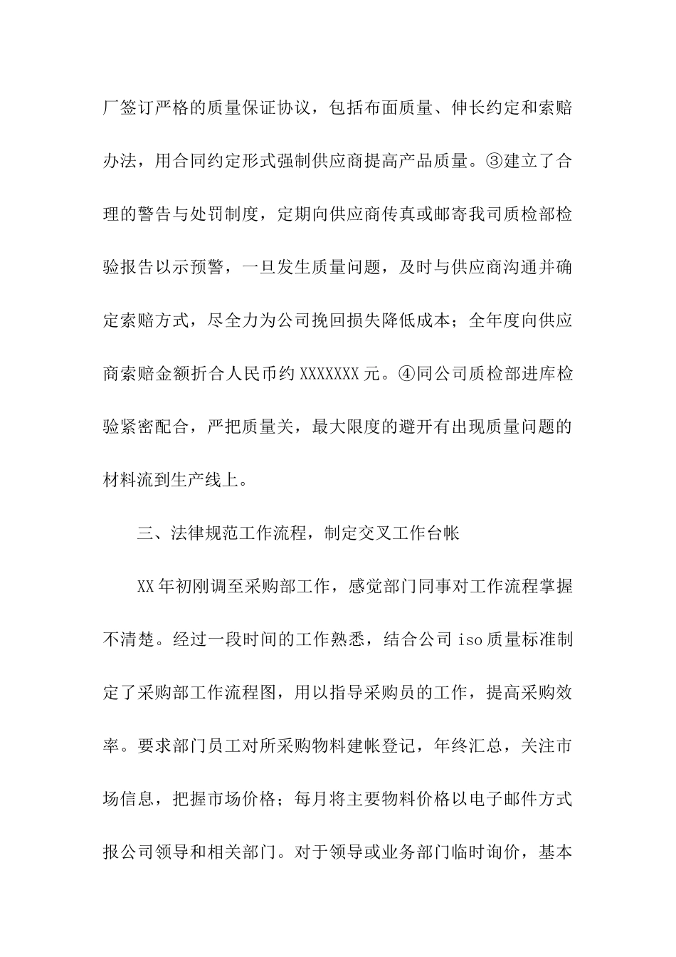 采购人员年终总结报告_第3页