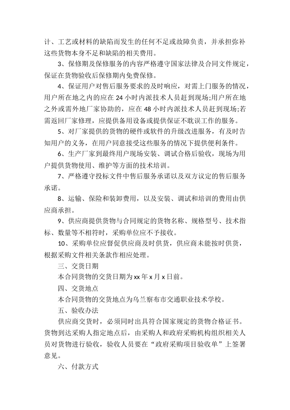 采购代理合同15篇_第2页