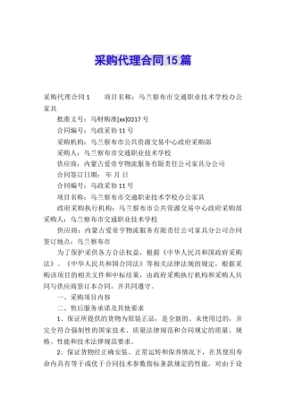 采购代理合同15篇