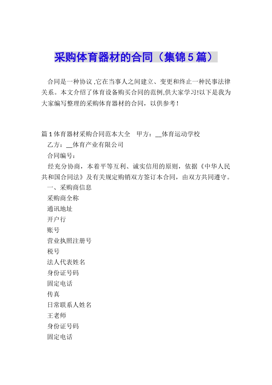 采购体育器材的合同_第1页