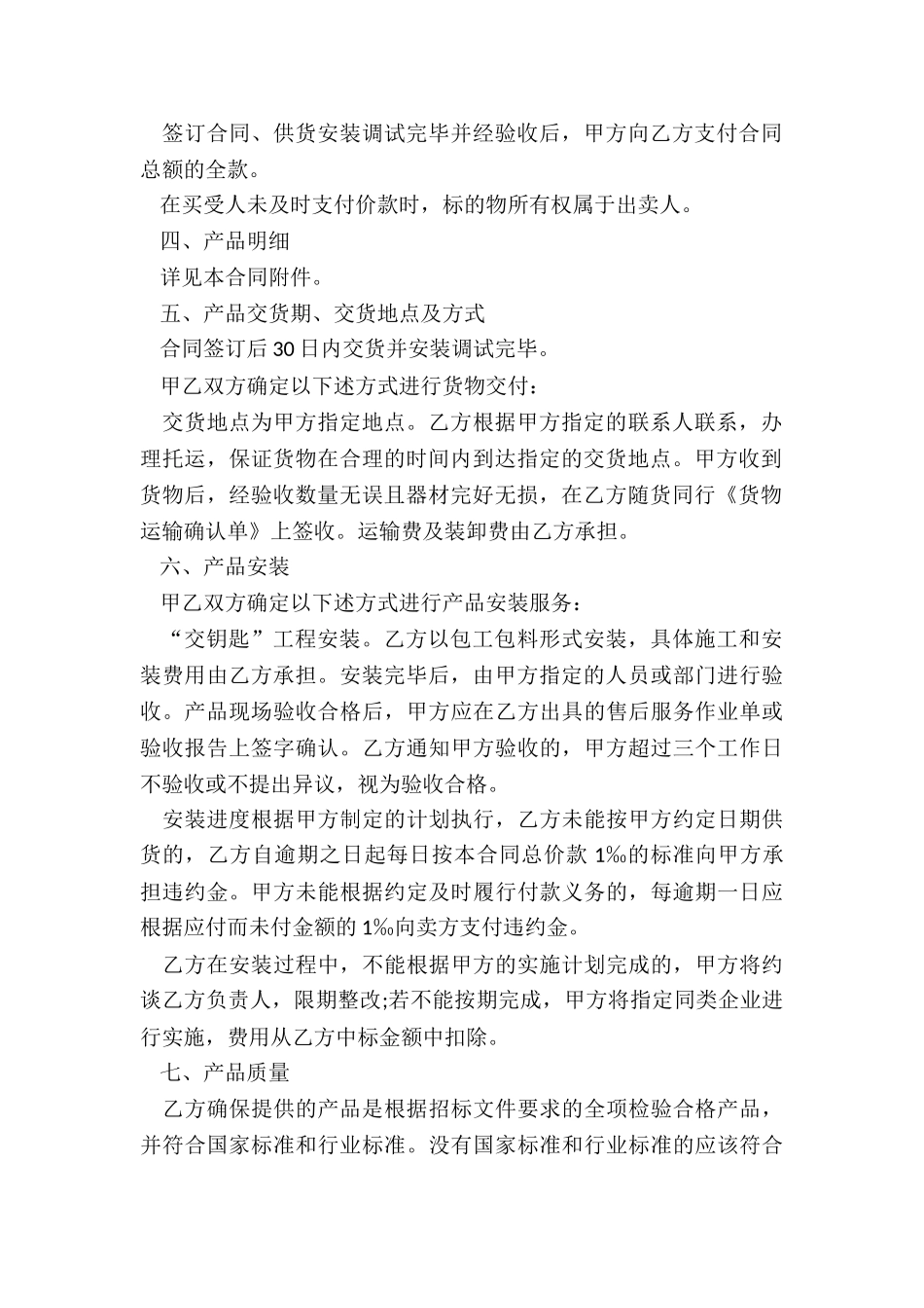 采购体育器材的合同_第3页