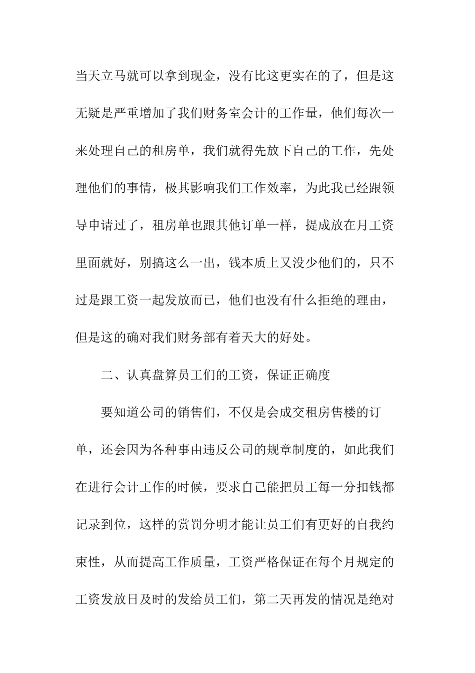 采购会计的个人工作计划_第2页