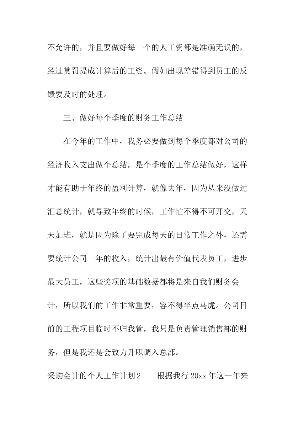 采购会计的个人工作计划_第3页