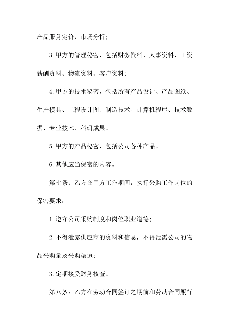 采购保密协议范本_第3页