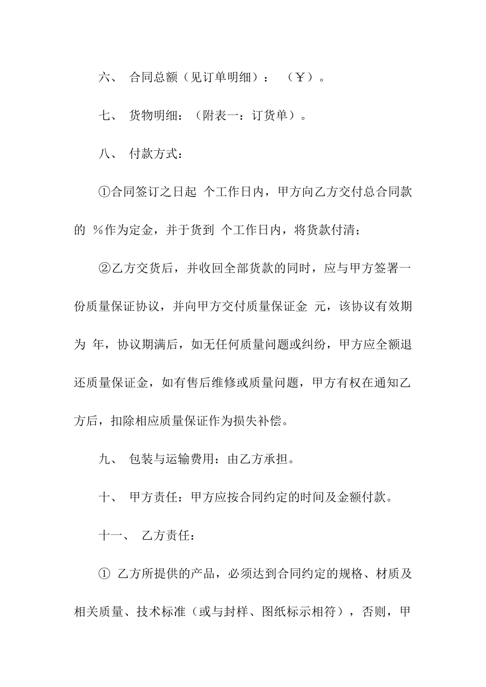 采购办公桌合同_第2页