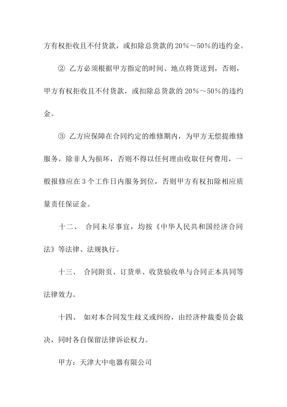 采购办公桌合同_第3页