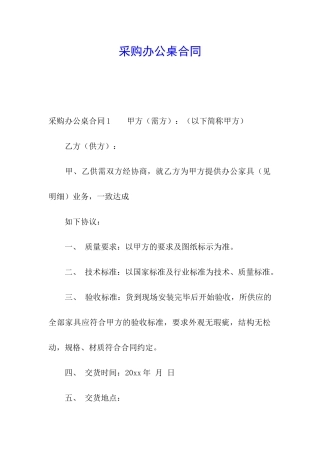 采购办公桌合同