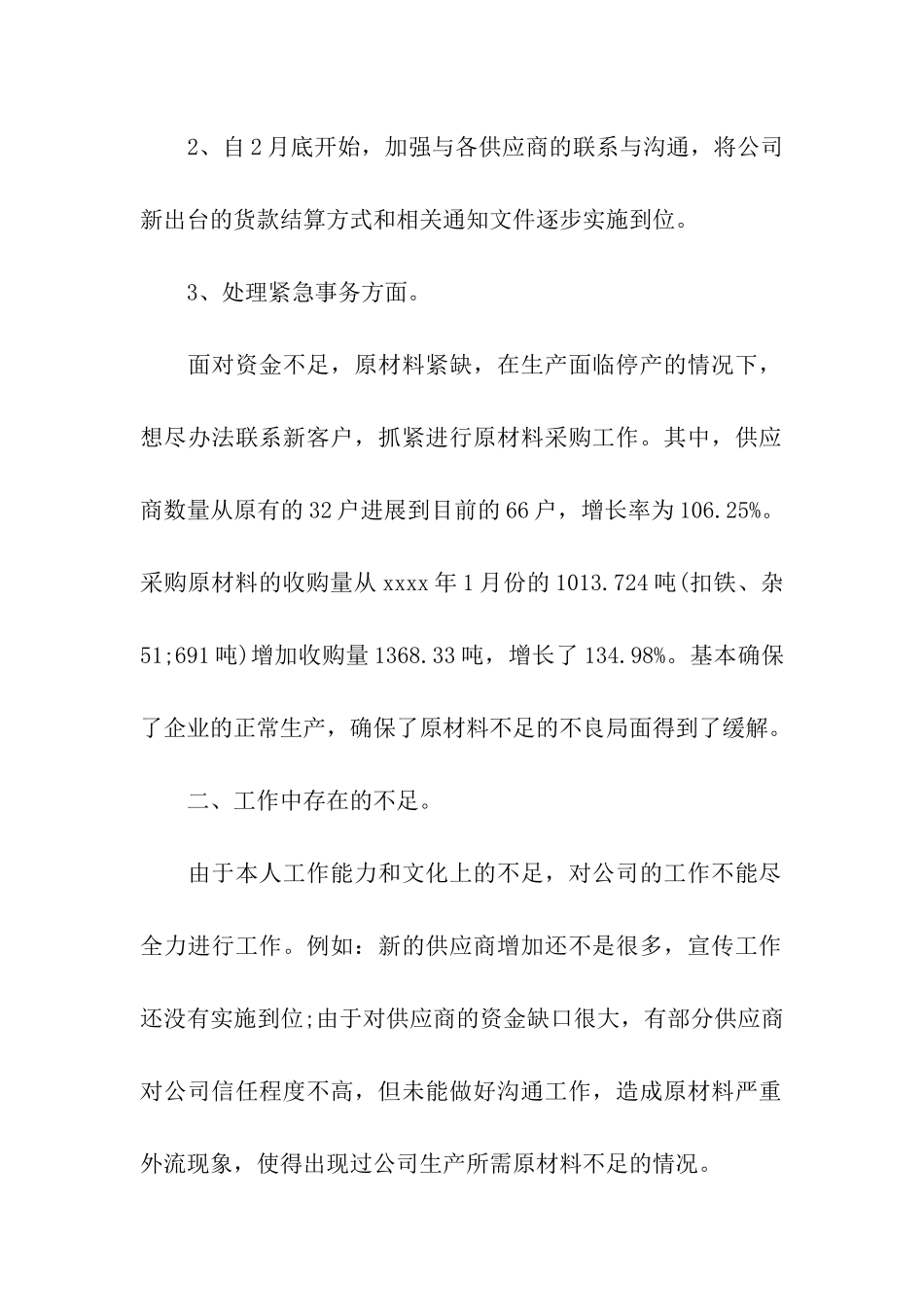 采购助理工作总结_第2页